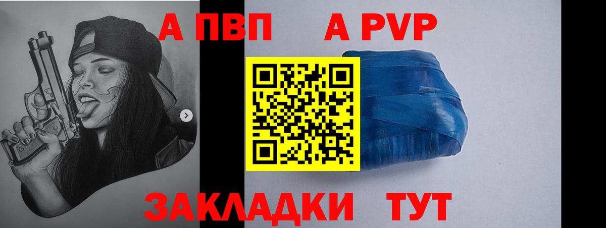 А ПВП Crystall Раменское