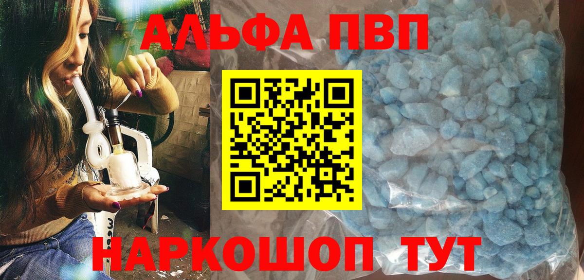 Альфа ПВП  Альфа ПВП Соль  Вход с VPN  Раменское  А ПВП Crystall 