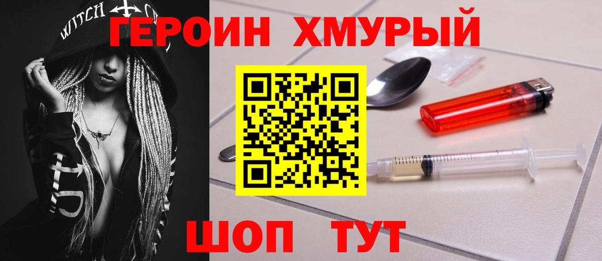ГЕРОИН Афган Раменское