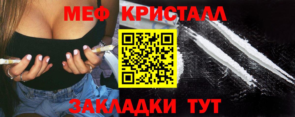 Мефедрон кристаллы  Вход с VPN  Мефедрон  МЯУ-МЯУ  МЕФ мяу мяу  Раменское 
