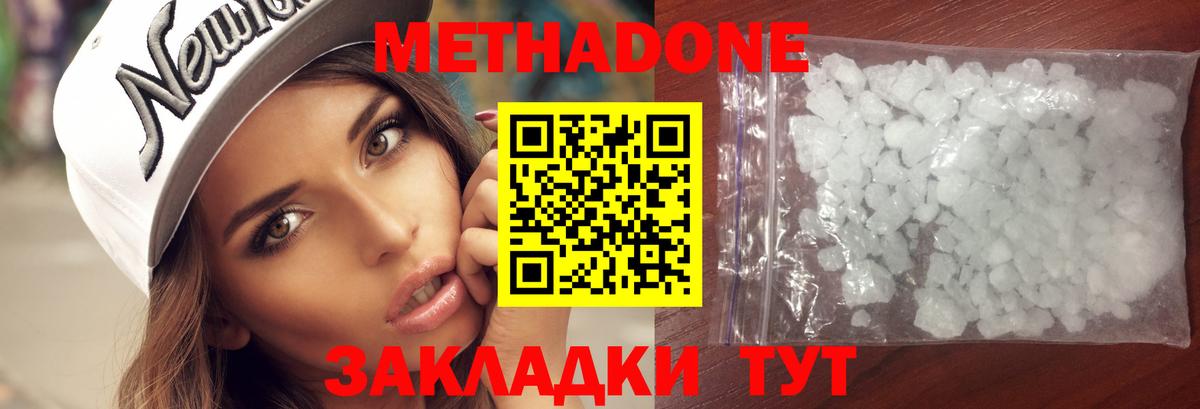 Метадон кристалл  МЕТАДОН белоснежный  Вход с VPN  Раменское 