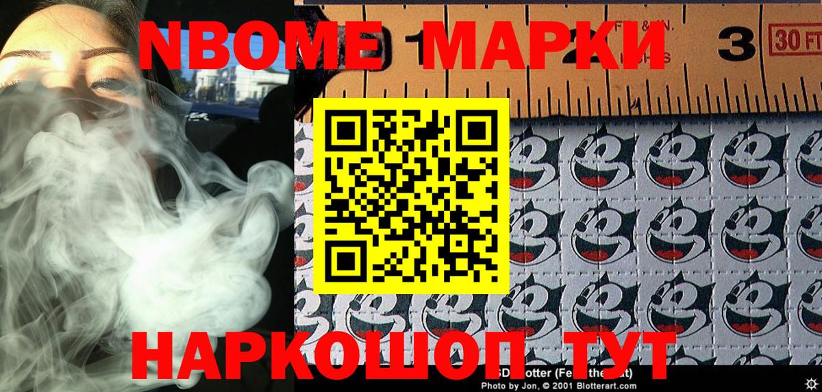 купить  цена  Марки 25I-NBOMe 1,8мг  Вход с VPN  Раменское  Марки NBOMe 