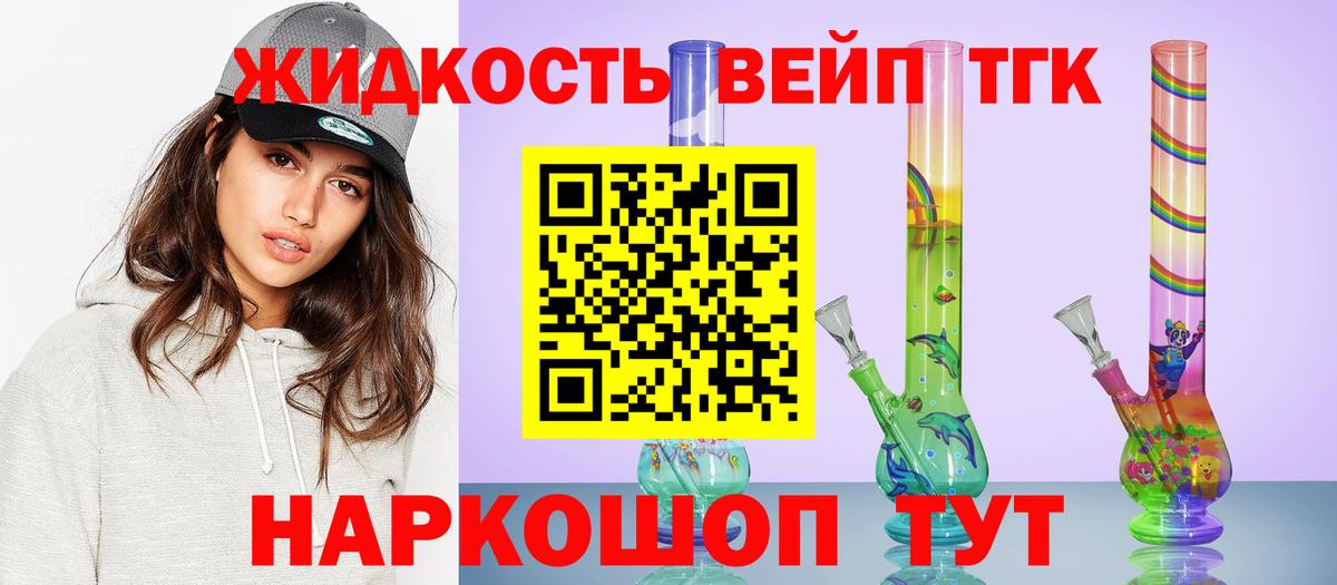 ТГК вейп  Вход с VPN  Раменское  Дистиллят ТГК гашишное масло 